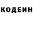 Codein напиток Lean (лин) kaine marsh